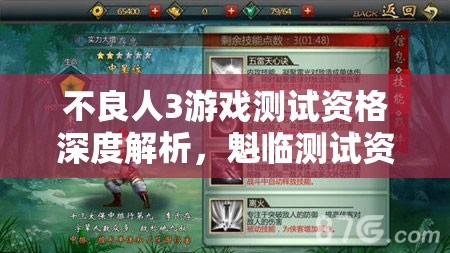 不良人3游戏测试资格深度解析，魁临测试资格获取方法与全攻略