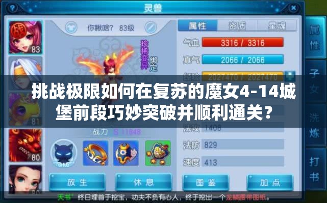 挑战极限如何在复苏的魔女4-14城堡前段巧妙突破并顺利通关？