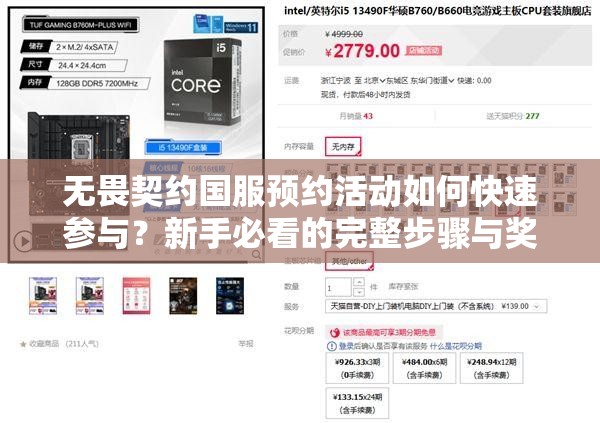 无畏契约国服预约活动如何快速参与？新手必看的完整步骤与奖励获取指南一次搞懂