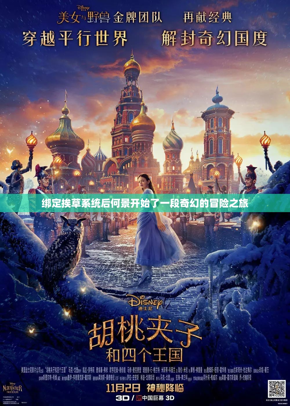 绑定挨草系统后何景开始了一段奇幻的冒险之旅