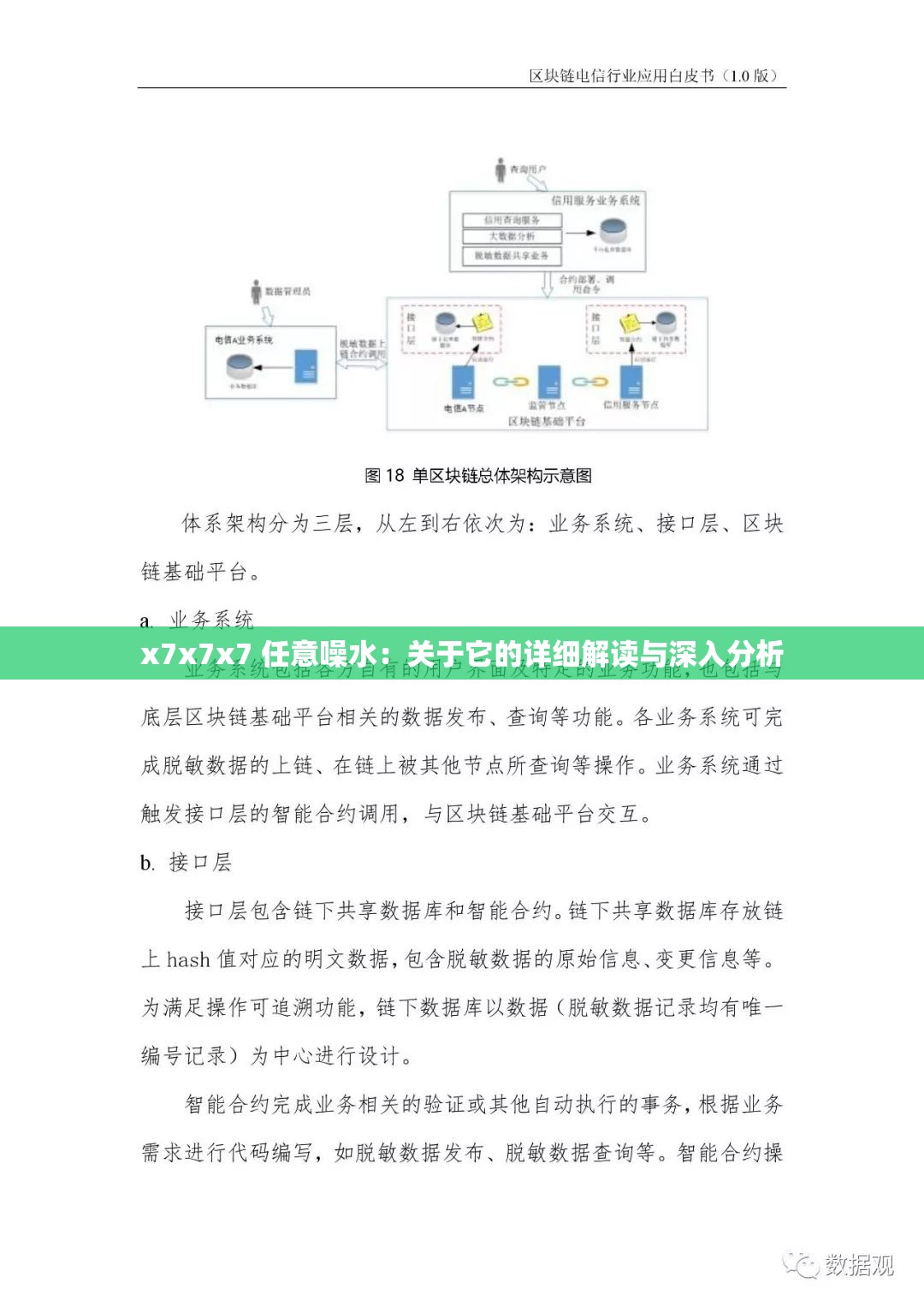 x7x7x7 任意噪水：关于它的详细解读与深入分析