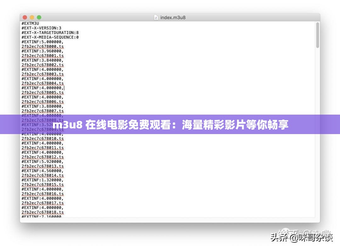 m3u8 在线电影免费观看：海量精彩影片等你畅享