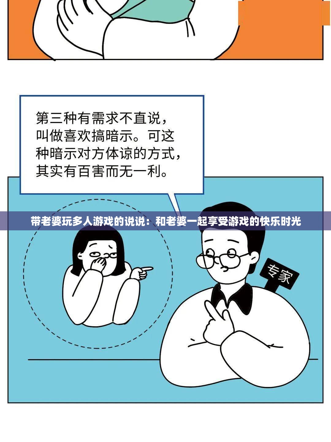 带老婆玩多人游戏的说说：和老婆一起享受游戏的快乐时光