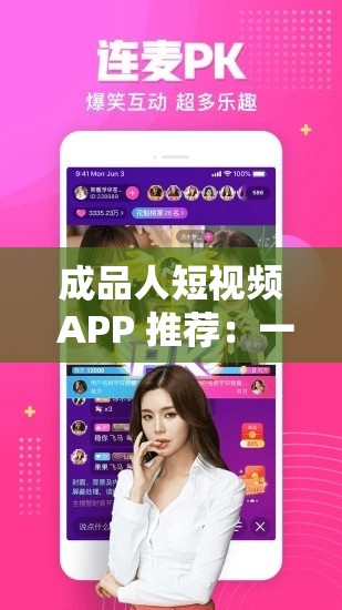 成品人短视频 APP 推荐：一款超好用的短视频应用