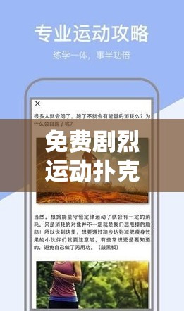 免费剧烈运动扑克视频链接网站：探索激情与挑战的新视界