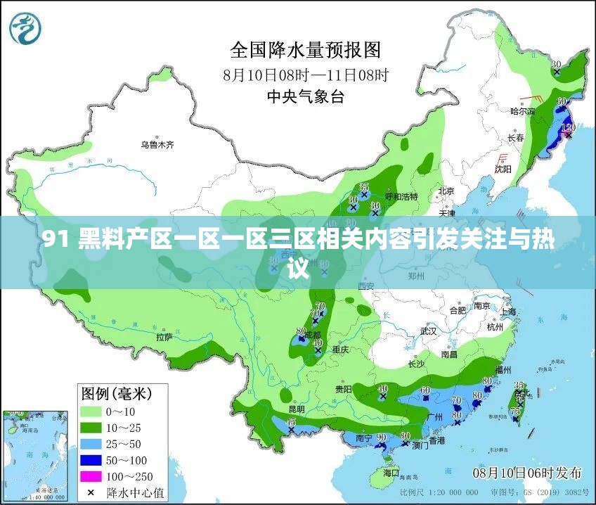 91 黑料产区一区一区三区相关内容引发关注与热议