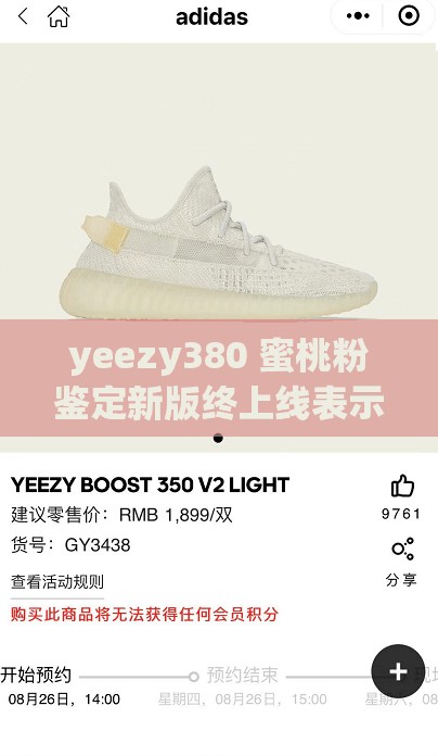 yeezy380 蜜桃粉鉴定新版终上线表示：开启全新鉴定之旅