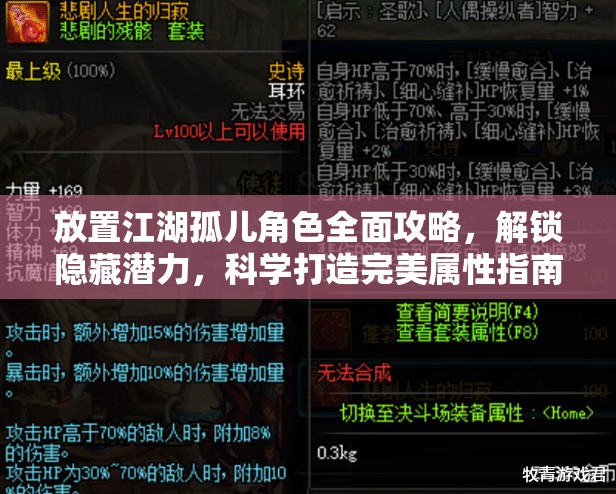 放置江湖孤儿角色全面攻略，解锁隐藏潜力，科学打造完美属性指南