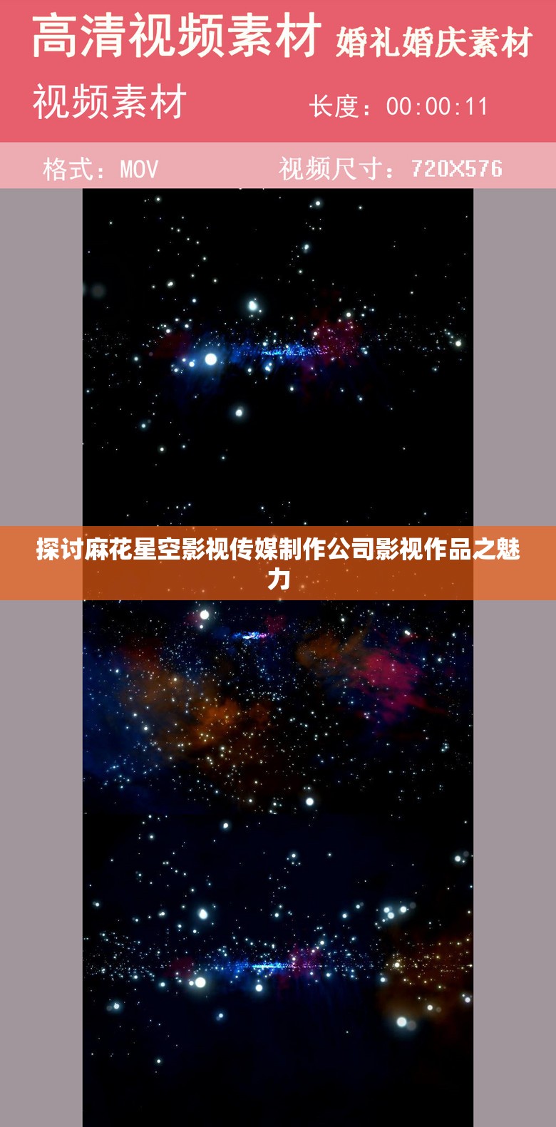 探讨麻花星空影视传媒制作公司影视作品之魅力