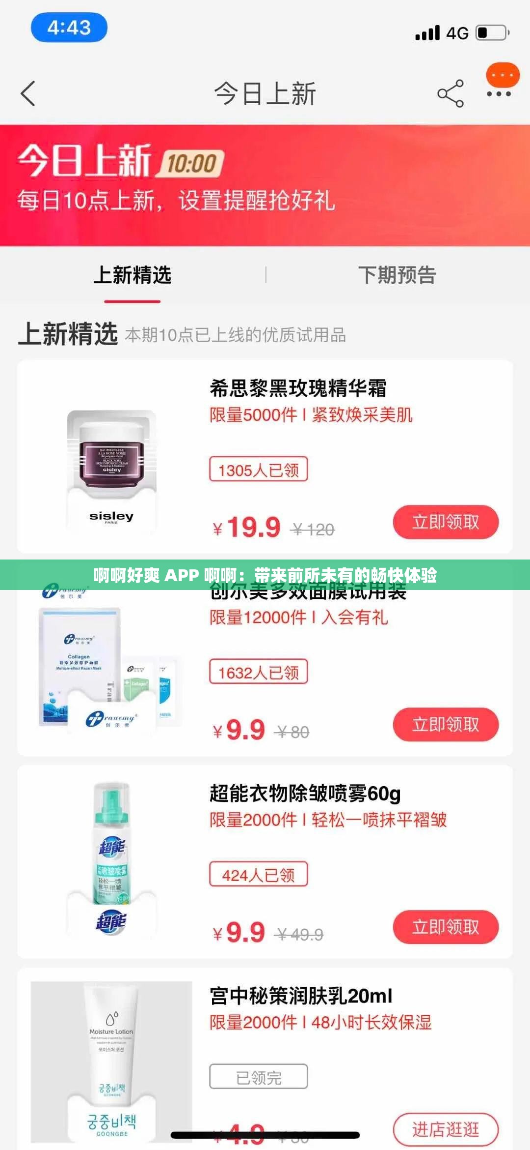 啊啊好爽 APP 啊啊：带来前所未有的畅快体验