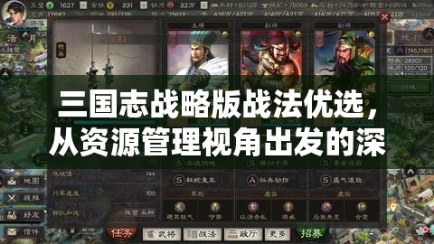 三国志战略版战法优选，从资源管理视角出发的深度策略解析