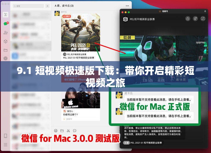9.1 短视频极速版下载：带你开启精彩短视频之旅