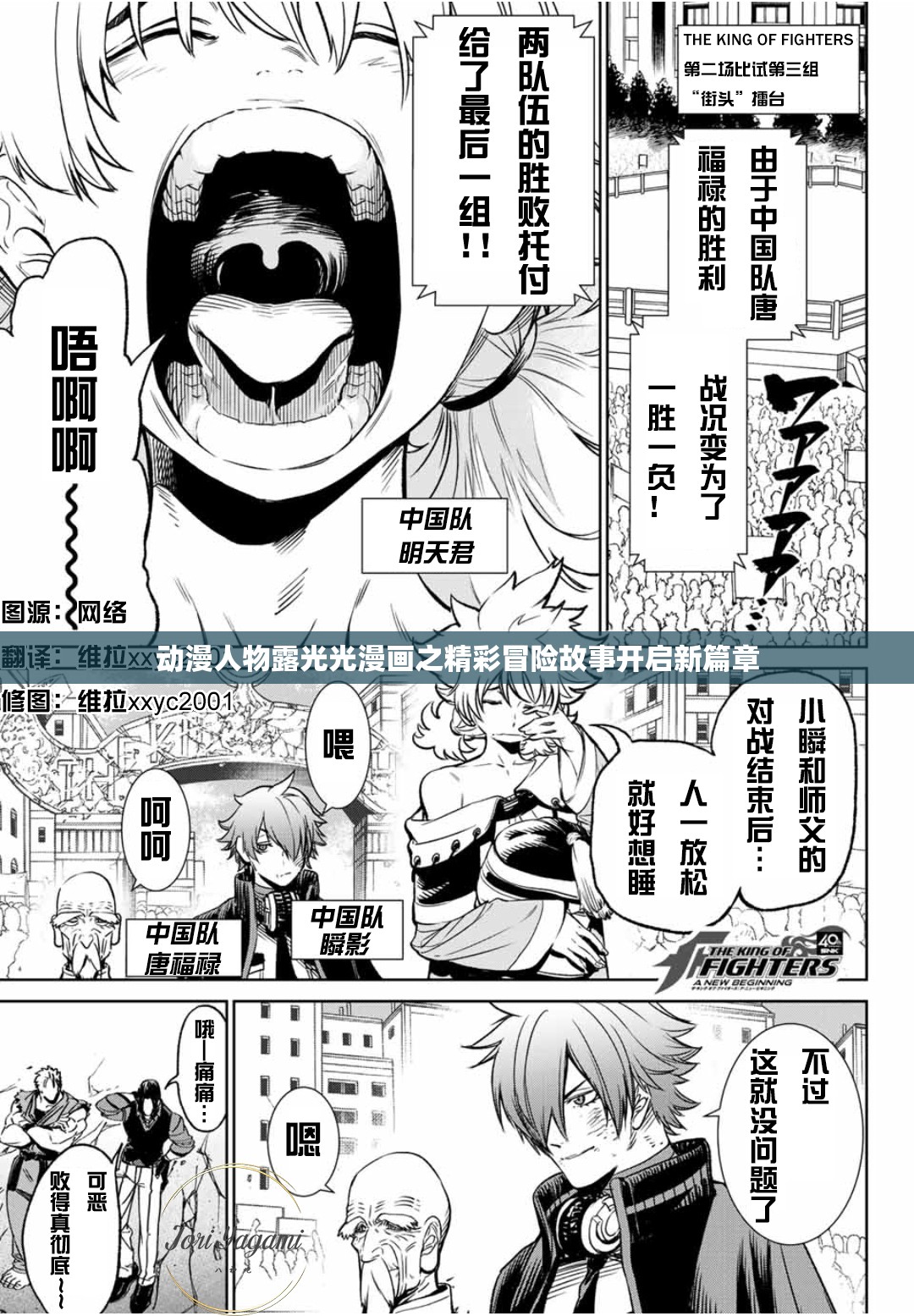 动漫人物露光光漫画之精彩冒险故事开启新篇章