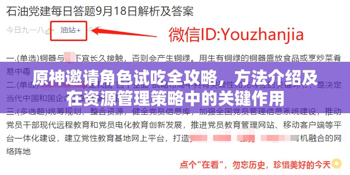 原神邀请角色试吃全攻略，方法介绍及在资源管理策略中的关键作用