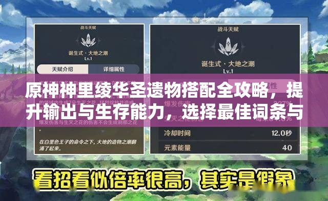 原神神里绫华圣遗物搭配全攻略，提升输出与生存能力，选择最佳词条与套装