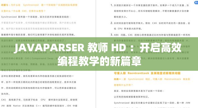 JAVAPARSER 教师 HD ：开启高效编程教学的新篇章