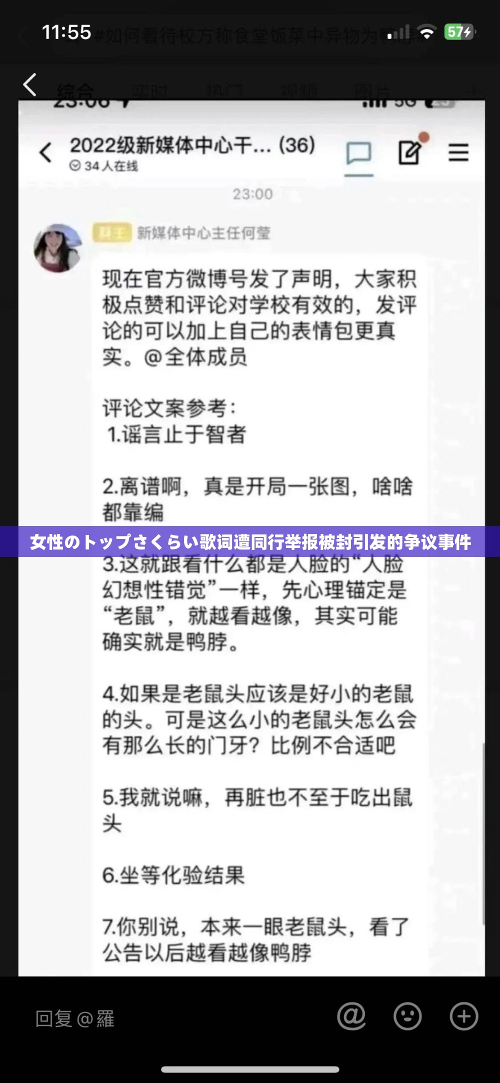 女性のトップさくらい歌词遭同行举报被封引发的争议事件