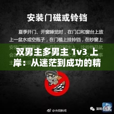 双男主多男主 1v3 上岸：从迷茫到成功的精彩历程