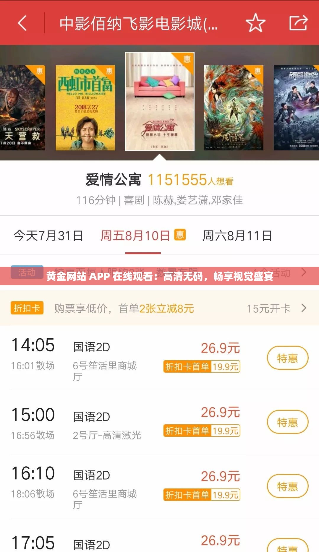 黄金网站 APP 在线观看：高清无码，畅享视觉盛宴