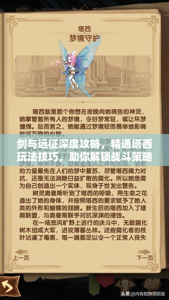 剑与远征深度攻略，精通塔西玩法技巧，助你解锁战斗策略新境界