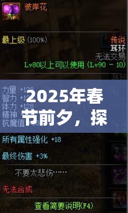 2025年春节前夕，探索混沌起源罗刹职业，解锁你的极致爆发战斗之路