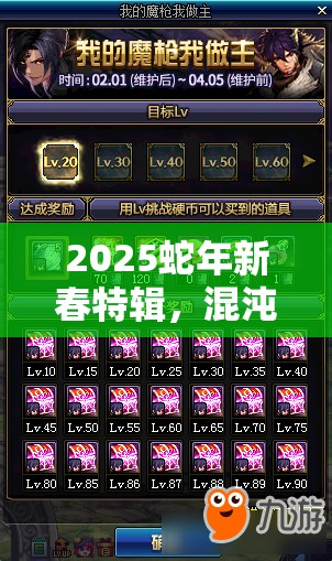 2025蛇年新春特辑，混沌起源剑士解锁高战力符文组合秘籍