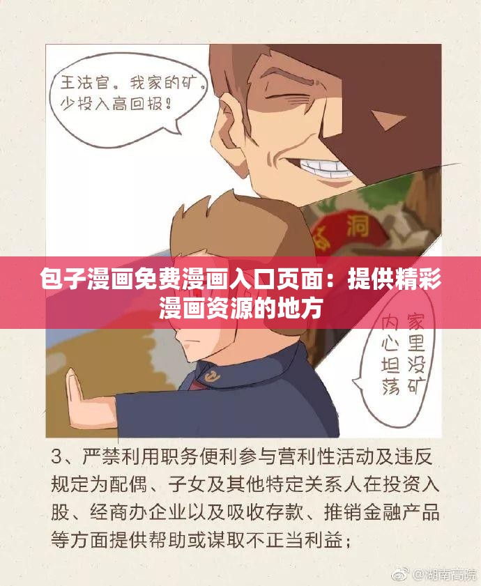 包子漫画免费漫画入口页面：提供精彩漫画资源的地方