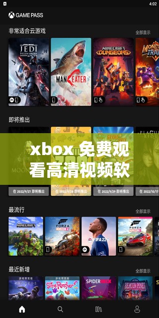 xbox 免费观看高清视频软件：畅享精彩影视