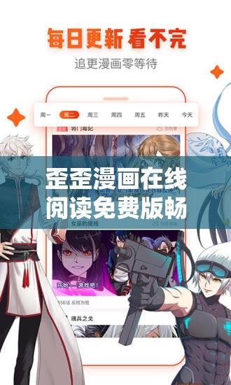 歪歪漫画在线阅读免费版畅享精彩漫画无需付费