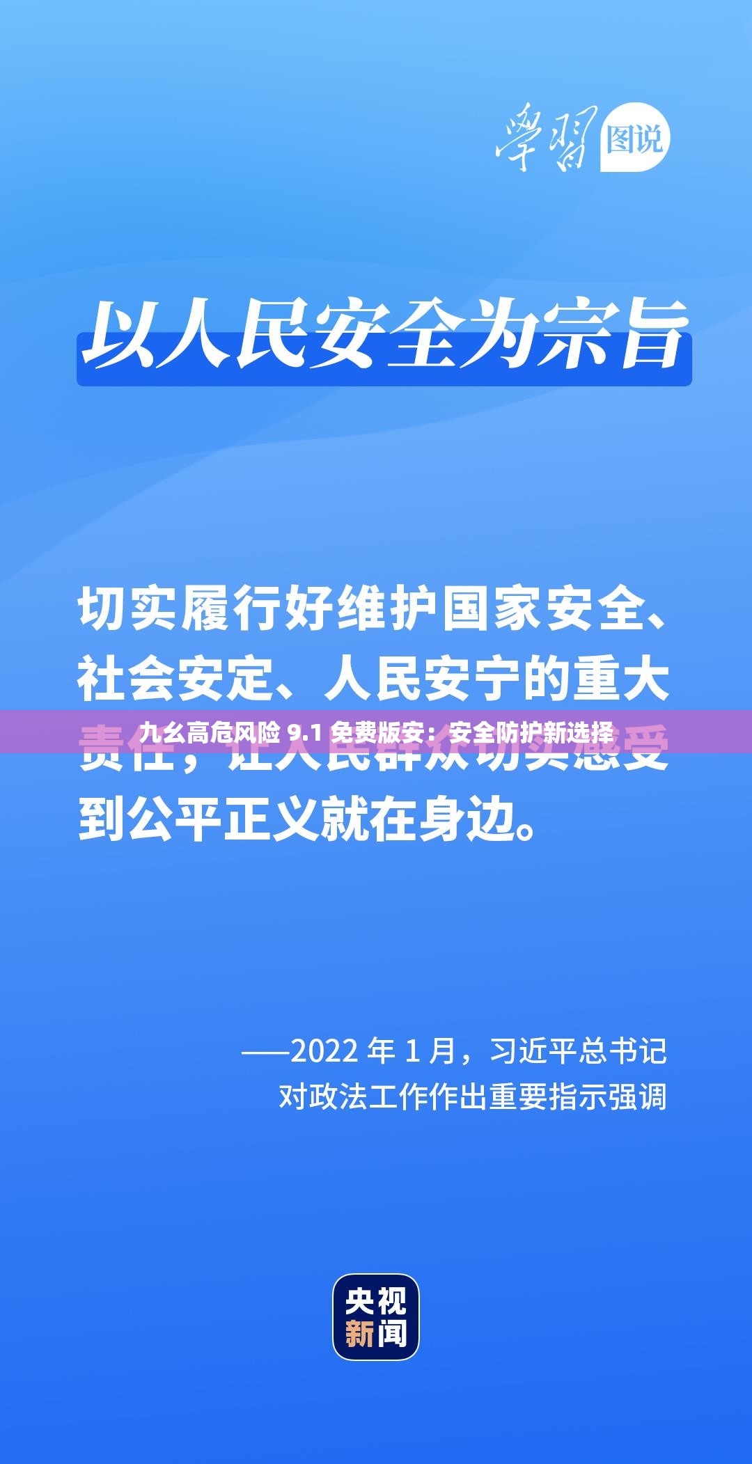 九幺高危风险 9.1 免费版安：安全防护新选择