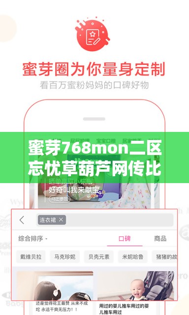 蜜芽768mon二区忘忧草葫芦网传比安卓版本画质更高到底是真是假呢