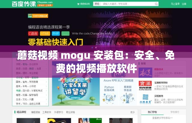 蘑菇视频 mogu 安装包：安全、免费的视频播放软件