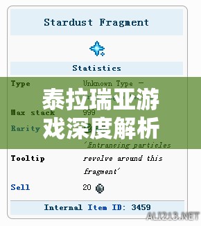 泰拉瑞亚游戏深度解析，防火药水制作全攻略及材料获取详解