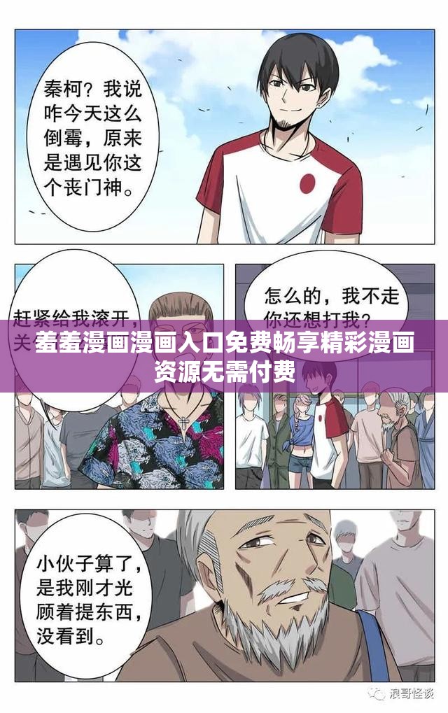 羞羞漫画漫画入口免费畅享精彩漫画资源无需付费