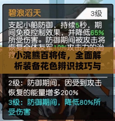 小浣熊百将传，全面解析装备花色辨识技巧与高效购买秘籍