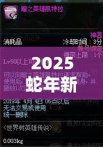 2025蛇年新春特辑，星痕物语升级秘籍，解锁游戏快速升级全新姿势