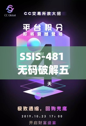 SSIS-481 无码破解五感刺激 mirulaji8：极致感官盛宴震撼来袭