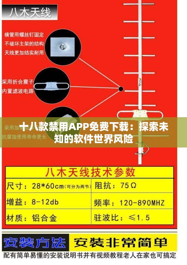 十八款禁用APP免费下载：探索未知的软件世界风险