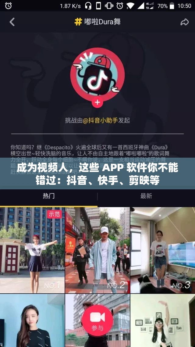 成为视频人，这些 APP 软件你不能错过：抖音、快手、剪映等