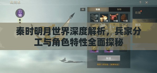 秦时明月世界深度解析，兵家分工与角色特性全面探秘