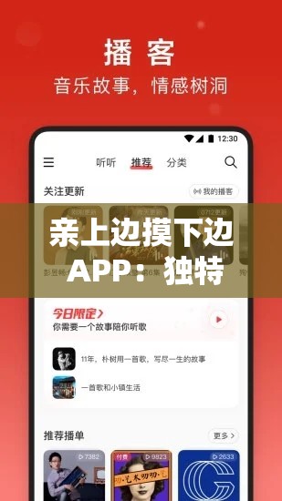 亲上边摸下边 APP：独特互动体验等你来探索