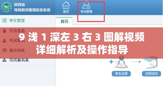 9 浅 1 深左 3 右 3 图解视频详细解析及操作指导