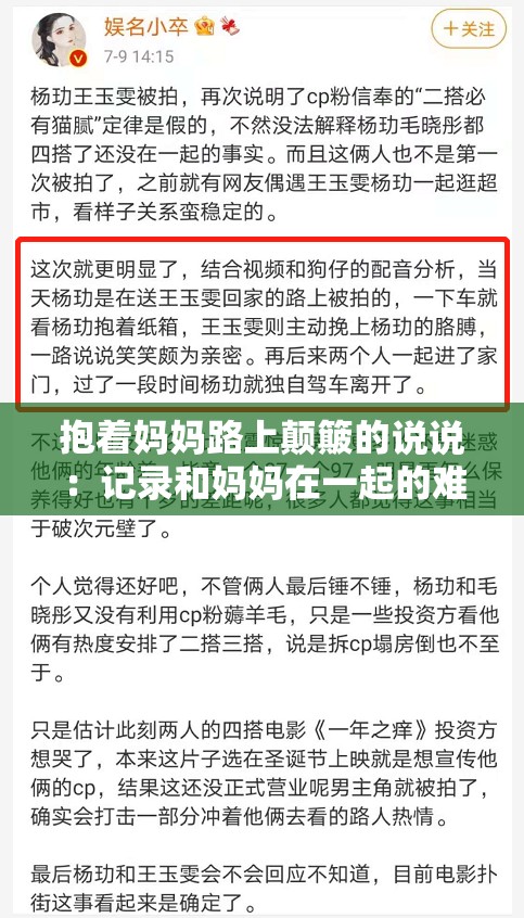 抱着妈妈路上颠簸的说说：记录和妈妈在一起的难忘时刻