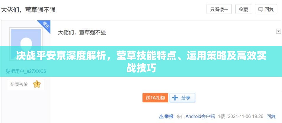 决战平安京深度解析，莹草技能特点、运用策略及高效实战技巧