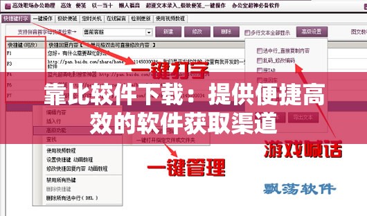 靠比较件下载：提供便捷高效的软件获取渠道