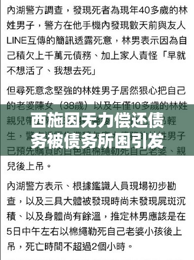 西施因无力偿还债务被债务所困引发的一系列故事