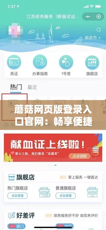 蘑菇网页版登录入口官网：畅享便捷登录体验