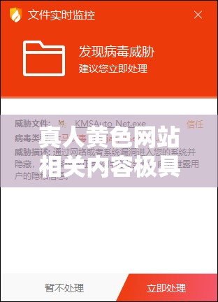 真人黄色网站相关内容极具不良导向危害极大严禁传播浏览