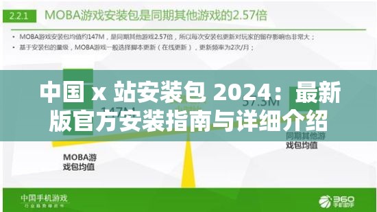 中国 x 站安装包 2024：最新版官方安装指南与详细介绍