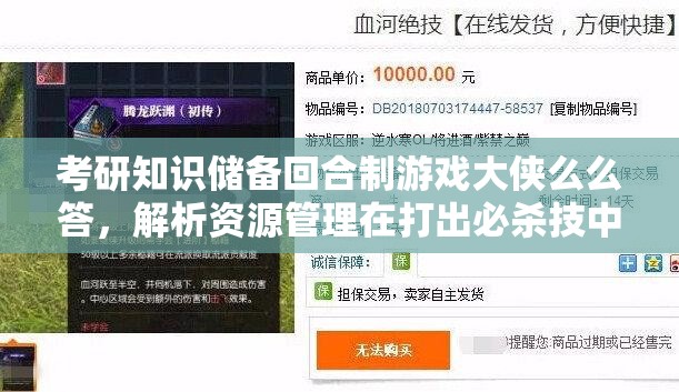 考研知识储备回合制游戏大侠么么答，解析资源管理在打出必杀技中的关键性及策略